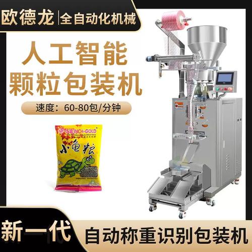 立式背封三边封颗粒包装机全自动龟粮计量包装设备工厂定制