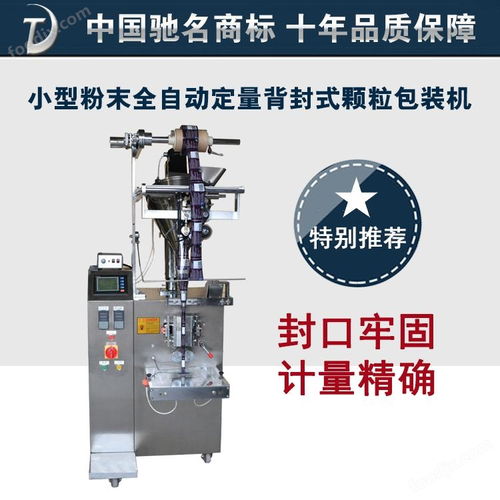 东泰直销武汉小型长条咖啡粉末全自动定量背封式颗粒包装机 兽药粉剂包装机